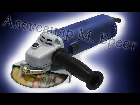 Видео: Лепсе МШУ-0,8-125Э (Болгарка 125) Какую болгарку выбрать