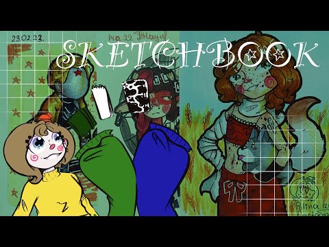 Видео: *SKETCHBOOK*(+13) || Обзор на СкетчБук