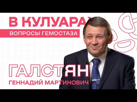 Видео: Галстян Г.М. // Интенсивная терапия в гематологии