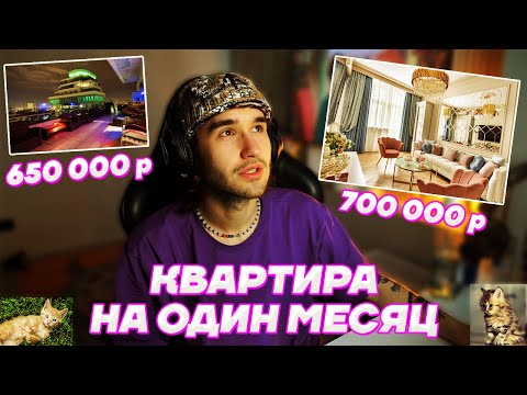 Видео: Кореш ВЫБИРАЕТ себе НОВУЮ КВАРТИРУ