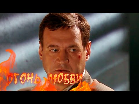Видео: Огонь любви (181-182 серия)