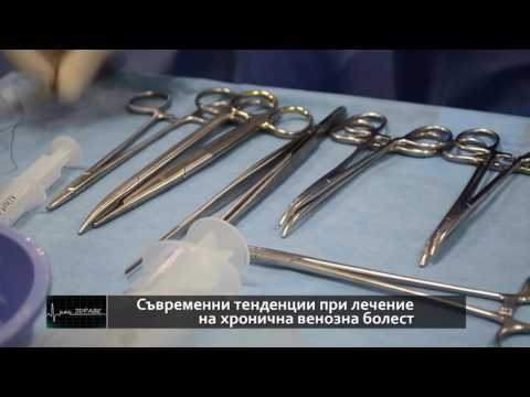 Видео: Доц. Д-р Димитър Петков, д.м, за съвременните методи за лечение на разширени вени.