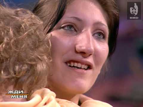 Видео: Жди меня (2003) 15.12.2003