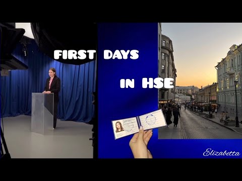 Видео: Первые дни в Высшей школе экономики👩🏼‍💻 // журфак // мои впечатления