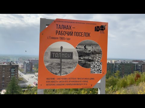 Видео: Талнах, 30.08.2022г.