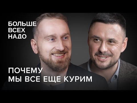 Видео: Табачная индустрия отказывается умирать