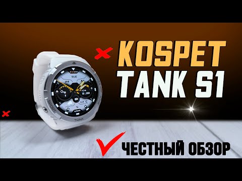 Видео: Таких защищенных часов я еще не видел. Kospet Tank S1. Полный обзор с тестами. Все плюсы и минусы