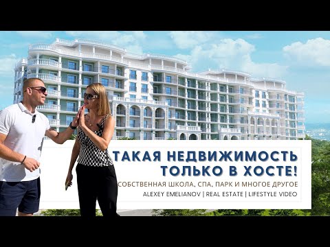 Видео: Marine Garden Sochi Hotels & Resort это крупнейший курортный комплекс в туристической локации Сочи.