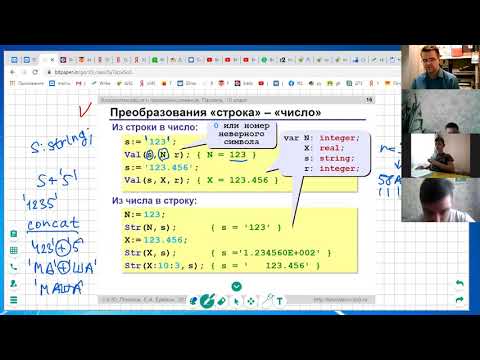 Видео: Инф10 §66 Строки в языке Pascal (продолжение) [12.05.2020]