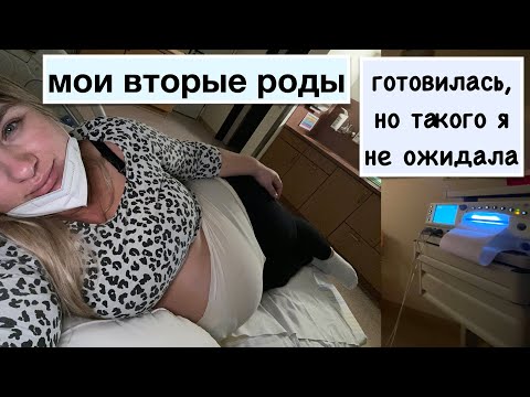 Видео: МОИ ВТОРЫЕ РОДЫ // ВСЕ ПОДРОБНОСТИ // РОДЫ В ПАНДЕМИЮ // РОДЫ БЕЗ РАЗРЫВОВ