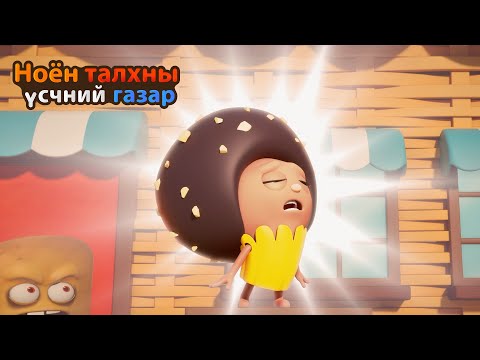 Видео: BreadBarbershop3 | Цээж бодолтын хаан Шоко | Mongolian Dubbing