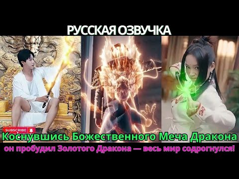 Видео: Обманутая и брошенная девушка  активировал систему предсказаний, стал миллиардером и собрал красавиц