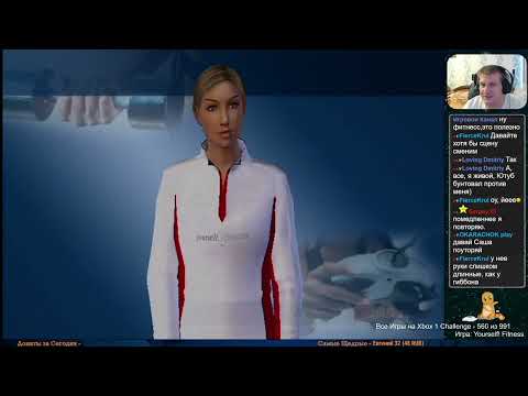 Видео: Все Игры на Xbox Челлендж #560 🏆 — Yourself! Fitness