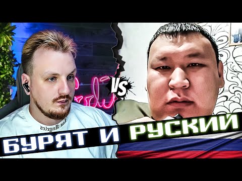 Видео: Сказка про Бурята и Руского