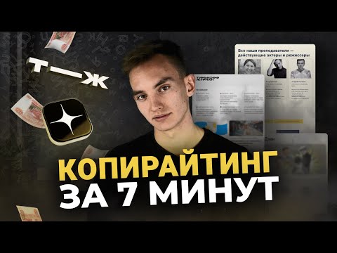 Видео: КОПИРАЙТИНГ. Что это такое и сколько зарабатывает копирайтер?