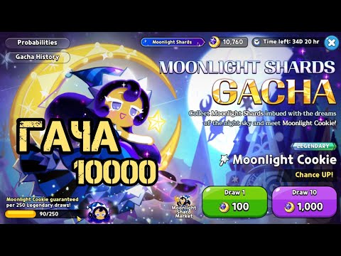 Видео: Крутки Moonlight  Cookie  ГАЧА Удача?  Cookie run: Kingdom