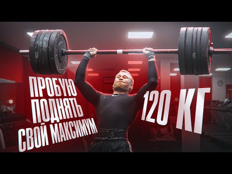 Видео: ПОДЪЕМ АКСЕЛЯ НА РАЗ. АРМРЕСТЛИНГ ВСЕ? ТОЛЧОК ГАНТЕЛИ. 