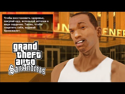 Видео: 15 ПРИЧИН, ПОЧЕМУ МЫ НЕ ЛЮБИМ GTA SAN ANDREAS!