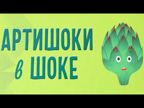 Видео: Настольная игра  "Артишоки в шоке". Правила + Let's Play."