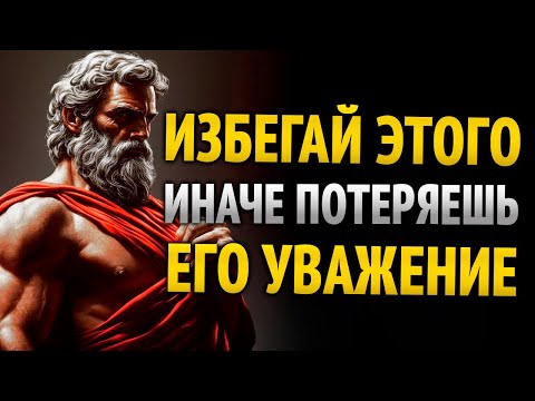 Видео: 9 ПРИЧИН, ПО КОТОРЫМ ТЕБЕ НИКОГДА НЕ СТОИТ ОПРАВДЫВАТЬСЯ | Стоицизм