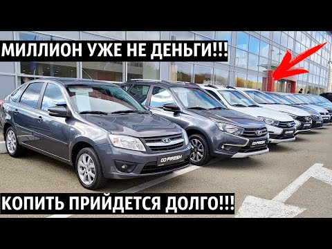 Видео: ЦЕНЫ НА Б/У ИНОМАРКИ и ЛАДА ОЧЕНЬ УДИВИЛИ! НОЯБРЬ 2024!