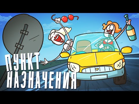 Видео: Если бы они знали, что будет дальше! Глупые смерти (Анимация - Доктор Гнус)