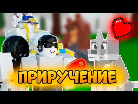 Видео: ❤️ПРИРУЧИЛИ ЖИВОТНЫХ! ЭТО ИМБА! ОБНОВЛЕНИЕ 99 НОЧЕЙ В ЛЕСУ