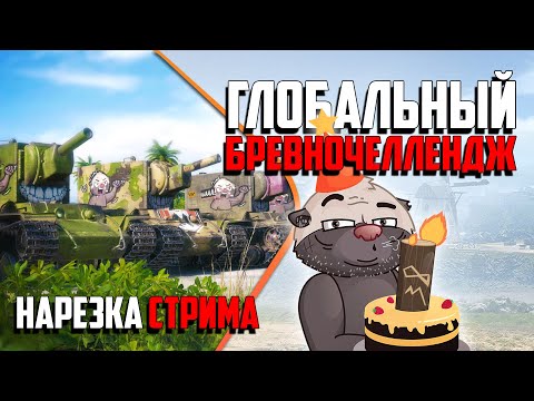 Видео: Нарезка стрима | МЕДОДНЮХА С БРЁВНАМИ