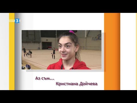 Видео: Кристиана Дойчева в "Аз съм" 20.03.2021 г. по БНТ