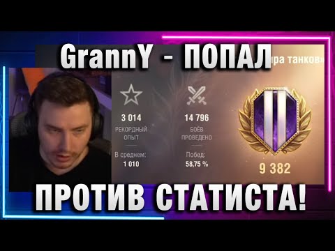 Видео: EviL GrannY ★ ПОПАЛ ПРОТИВ СТАТИСТА!