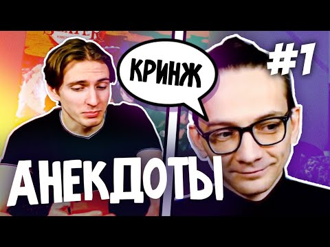 Видео: ЛУЧШИЕ АНЕКДОТЫ ВЛАДА И САШИ  | Нарезки Студийной Банды