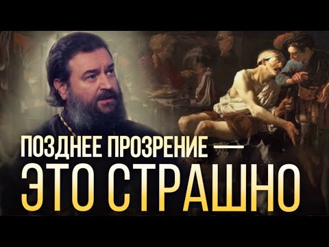 Видео: Притча о богаче и Лазаре. Протоиерей Андрей Ткачёв