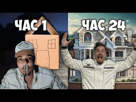 Видео: ЖИВЕЯ В КОЛИБА НА -1 ГРАДУСА