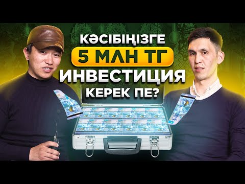 Видео: 2021 жылы 5 млн тг Грантты кез-келген Адам қалай алады? Грант Атамекен 2021.