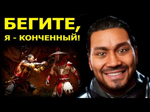 Видео: KK#3 ВАЛЯЮ ДУРАКА НА СКОРПИОНЕ И РАЗМИНАЮСЬ НА ШАО | ОНЛАЙН КОМБАТ ЛИГА MORTAL KOMBAT 11: ULTIMATE