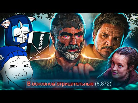 Видео: The Last of Us Part 1 на PC - ЭТО ПОЗОР SONY | RTX 4090