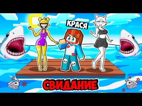 Видео: СВИДАНИЕ НА ОДНОМ ПЛОТУ С САЙМОН СПРУНКИ ДЕВУШКОЙ В МАЙНКРАФТ! КРАСЯ SPRUNKI INCREDIBOX MINECRAFT