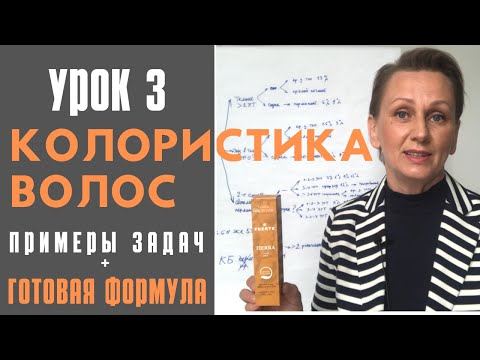 Видео: Решение колористических задач: примеры и готовая формула