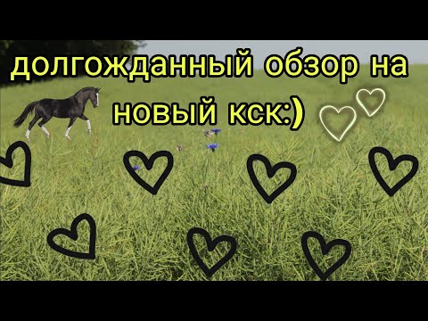 Видео: обзор на новый кск 💚💚💚
