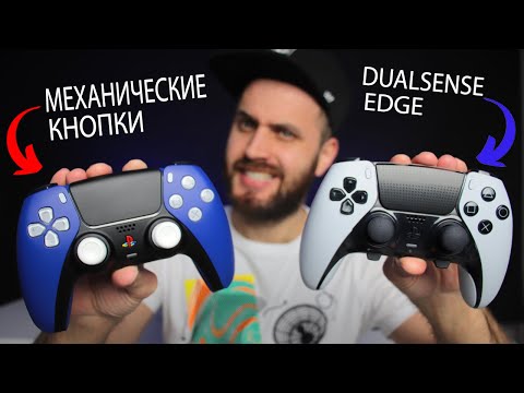 Видео: DUALSENSE EDGE против Кастомного Геймпада GearZ — Зачем Все эти кнопки и стики?