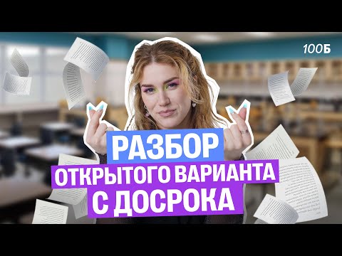 Видео: РАЗБОР ЗАДАНИЙ ДОСРОКА  | Татьяна Шибитова
