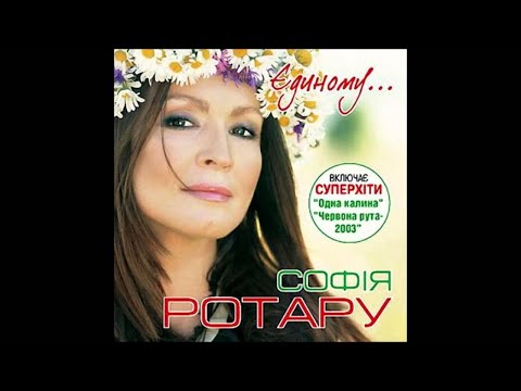 Видео: Софія Ротару - Мальви