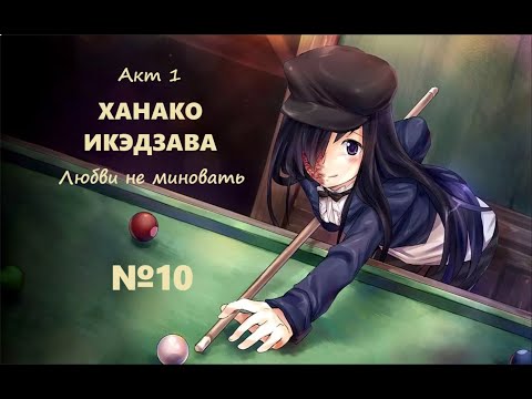 Видео: Katawa Shoujo - Рут Ханако - №10 - ЛЮБВИ НЕ МИНОВАТЬ #katawashoujo