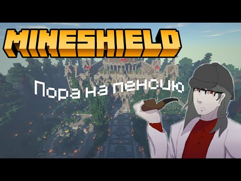 Видео: МайнШилд | Неделя Ивентов | Мафия!