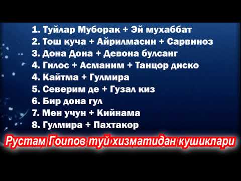 Видео: Рустам Гоипов  туй хизматидан кушиклари - 3