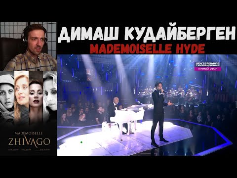 Видео: Димаш Кудайберген и Игорь Крутой - Mademoiselle Hyde | РЕАКЦИЯ | Dimash - Mademoiselle Hyde
