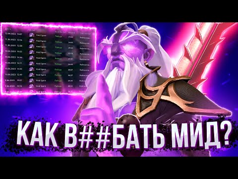 Видео: Как правильно играть мид? Dota 2