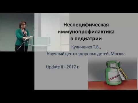 Видео: 18.02.2017 - Неспецифическая иммунопрофилактика в педиатрии