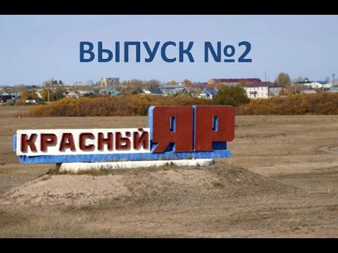 Видео: Красный Яр, улицы Достык (Ленина), Новосёлов, Красноярская, совхозная площадь.