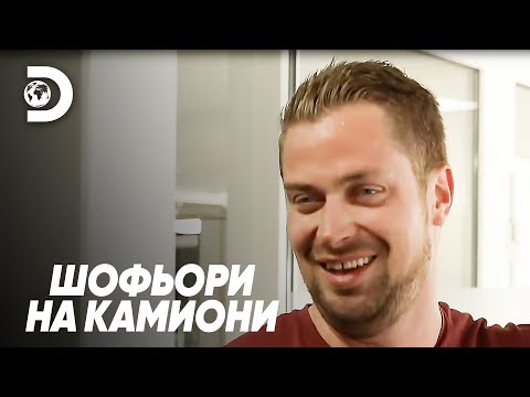 Видео: Мощният камионджия удря фитнеса! | Шофьори на камиони